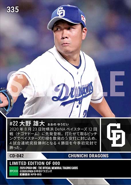 【大野雄大】今季初完封(4試合連続完投勝利)(20.8.23)