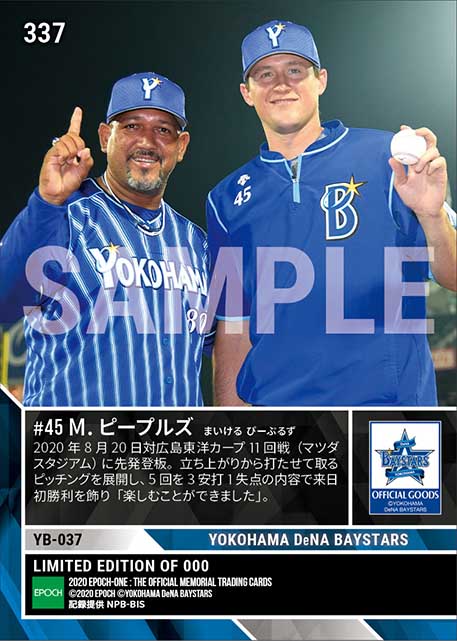 【ピープルズ】来日初勝利(20.8.20)