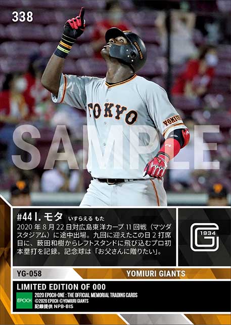 【モタ】来日初本塁打（20.8.22）