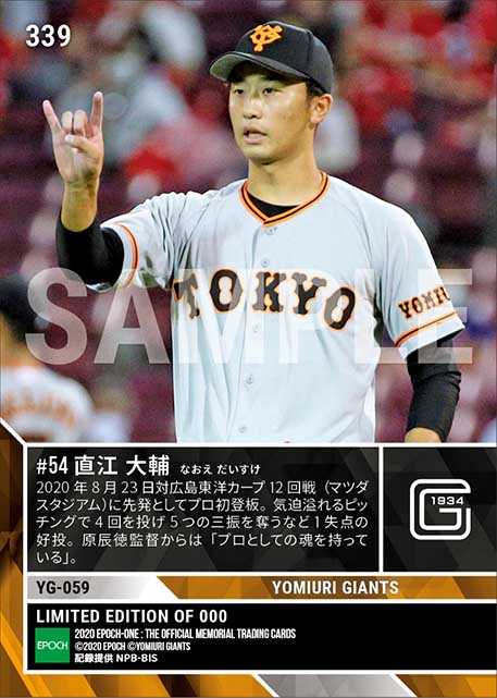 【直江大輔】プロ初登板初先発(20.8.23)