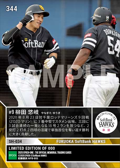 【柳田悠岐】3戦連発となる決勝18号(20.8.23)