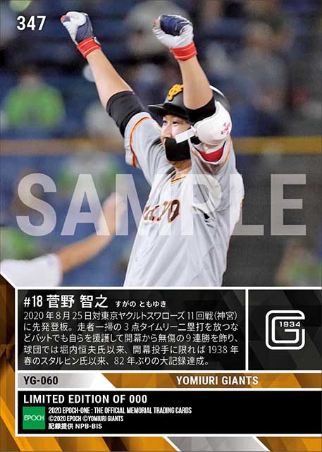 【菅野智之】開幕投手として球団82年ぶりとなる開幕9連勝(20.8.25)