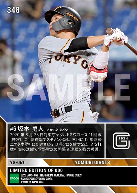 【坂本勇人】12年連続二ケタ本塁打達成(20.8.25)