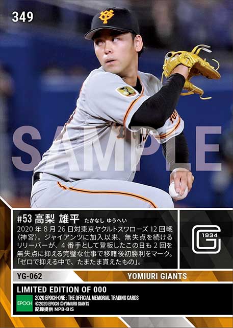 【高梨雄平】移籍後初勝利（20.8.26）