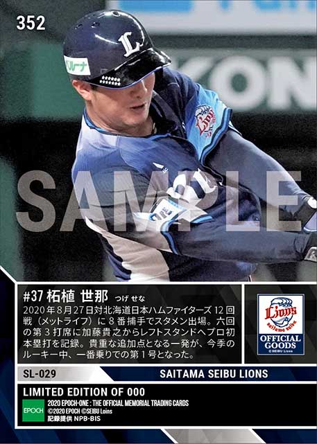 RC【柘植世那】プロ初本塁打（今季新人一番乗り）（20.8.27）