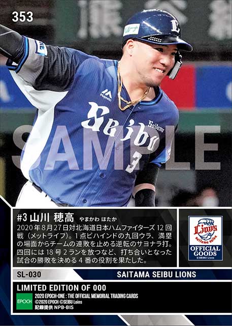 【山川穂高】連敗止める逆転サヨナラ打(20.8.27)