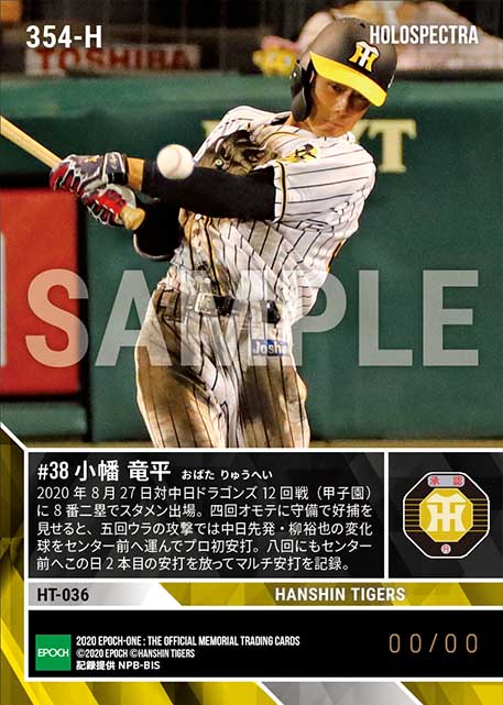 ※ホロスペクトラ【小幡竜平】プロ初安打（20.8.27）
