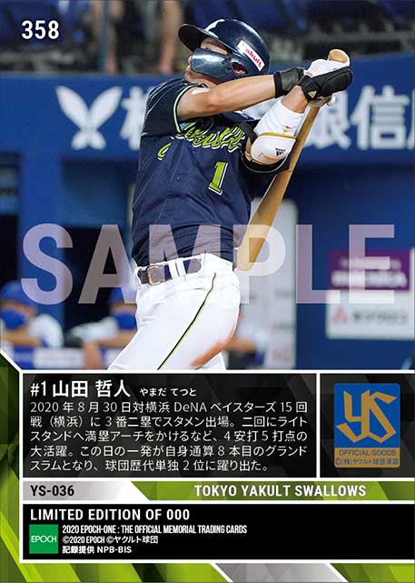 【山田哲人】満塁弾含む4安打5打点（20.8.30）