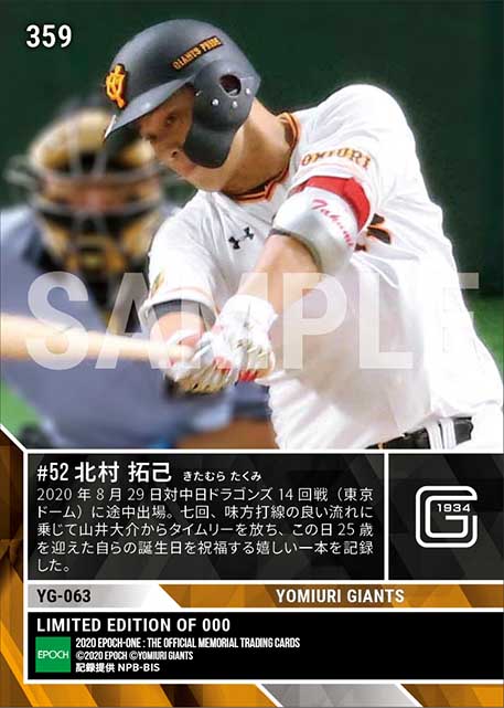 【北村拓己】25歳バースデータイムリー（20.8.29）