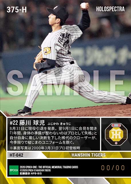 ※ホロスペクトラ【藤川球児】現役引退発表「いつつぶれてもいい覚悟でやってきた」(20.9.1)