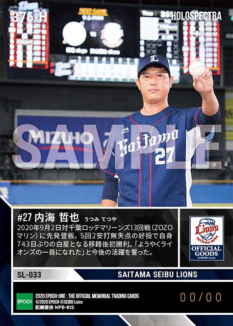 ※ホロスペクトラ【内海哲也】743日ぶりの白星となる移籍後初勝利(20.9.2)