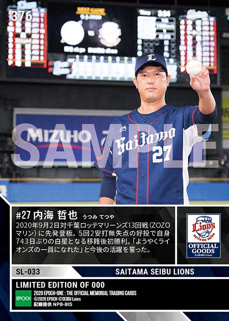 【内海哲也】743日ぶりの白星となる移籍後初勝利(20.9.2)