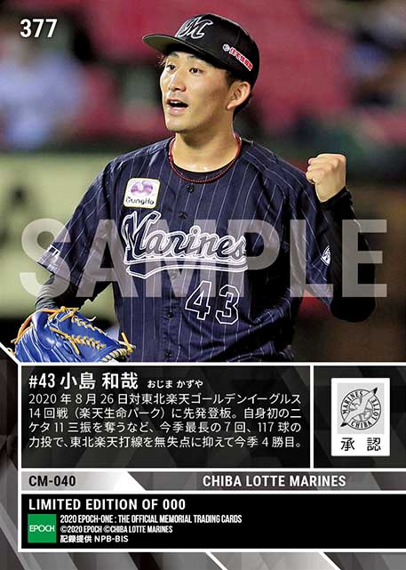 【小島和哉】自身初二ケタ奪三振で今季4勝目(20.8.26)