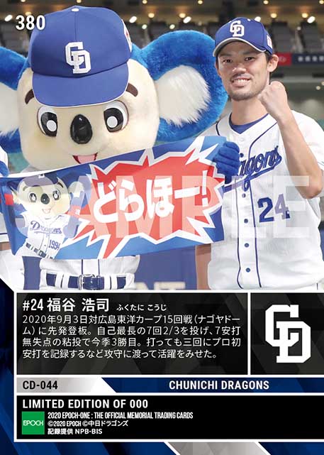 【福谷浩司】8回途中無失点で今季3勝目（＆プロ初安打）（20.9.3）