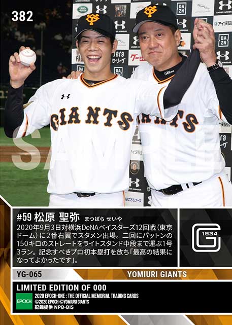 【松原聖弥】プロ初本塁打（20.9.3）