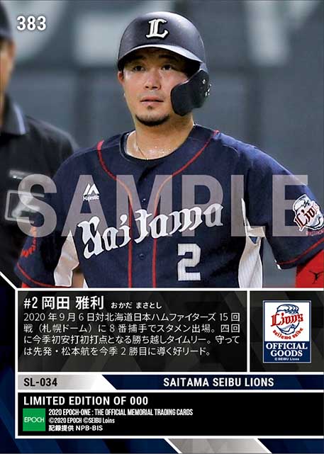 【岡田雅利】今季初安打となる決勝タイムリー(20.9.6)