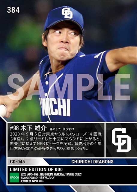 【木下雄介】プロ初セーブ(20.9.5)