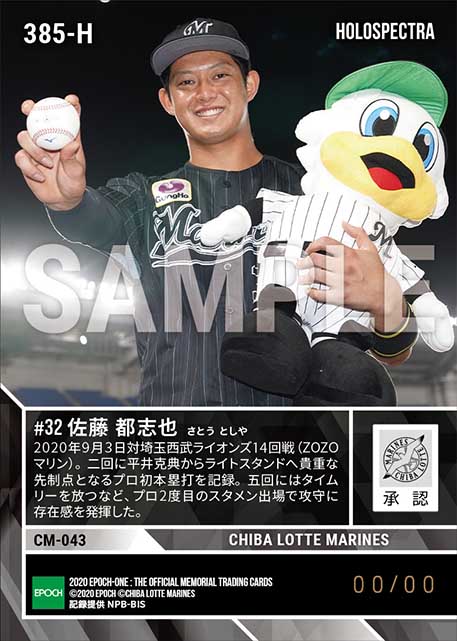 ※ホロスペクトラRC【佐藤都志也】プロ初本塁打(20.9.3)