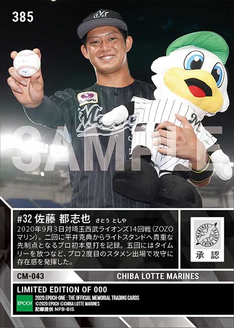 RC【佐藤都志也】プロ初本塁打(20.9.3)