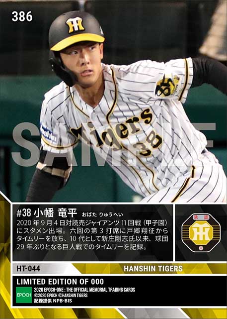 【小幡竜平】10代として球団29年ぶりとなるG戦タイムリー（20.9.4）