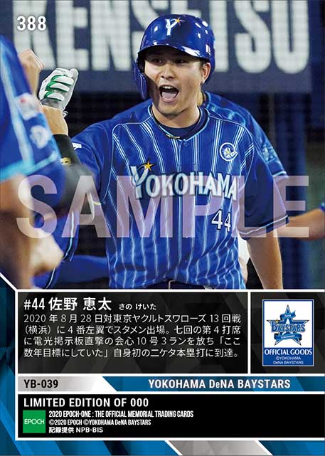 【佐野恵太】特大バックスクリーン弾で自身初二ケタ本塁打到達（20.8.28）