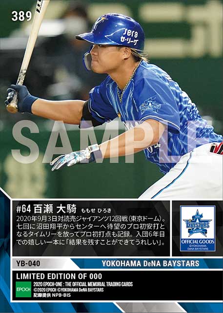 【百瀬大騎】プロ初安打初打点（20.9.3）