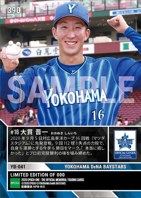 【大貫晋一】自身6連勝でプロ初完投勝利（20.9.5）
