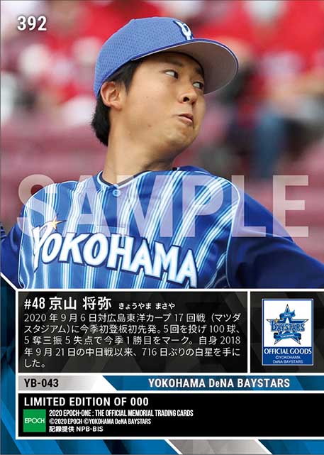 【京山将弥】今季初登板初勝利となる716日ぶりの白星（20.9.6）