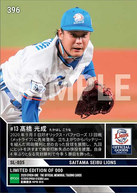 【髙橋光成】九回無死まで無安打投球で自身4年ぶりの完封勝利(20.9.8)