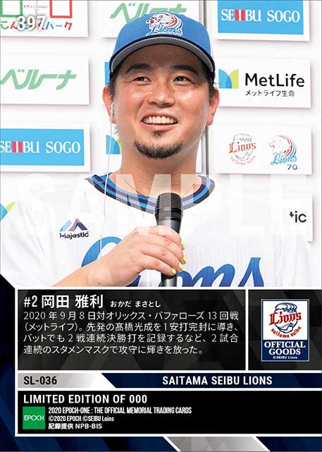 【岡田雅利】2戦連続V打&好リード(20.9.8)