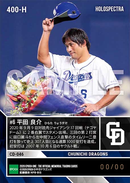 ※ホロスペクトラ【平田良介】通算1000安打達成(20.9.9)