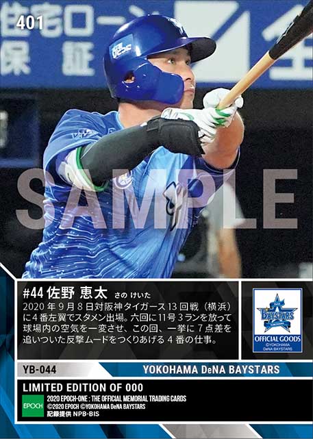 【佐野恵太】11号3ラン含む3安打猛打賞「YOKOHAMA STAR☆NIGHT 2020」(20.9.8)