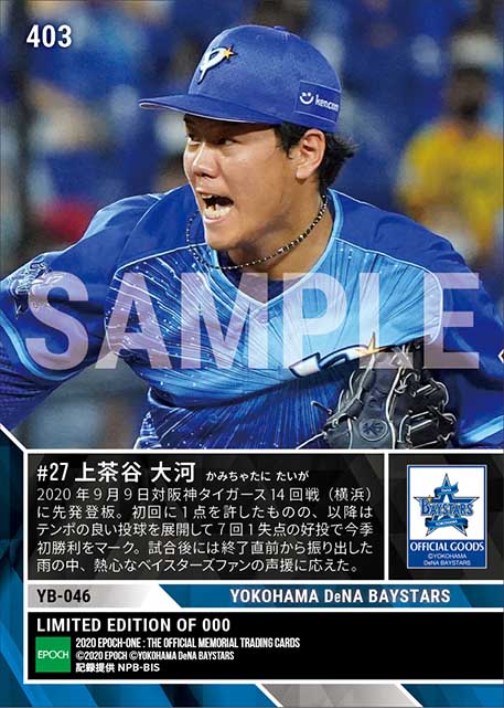 【上茶谷大河】待望の今季初勝利「YOKOHAMA STAR☆NIGHT 2020」(20.9.9)