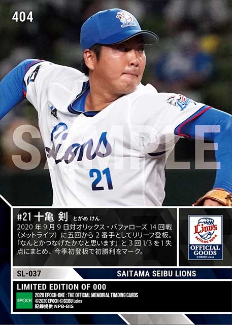 【十亀 剣】今季初登板初勝利(20.9.9)