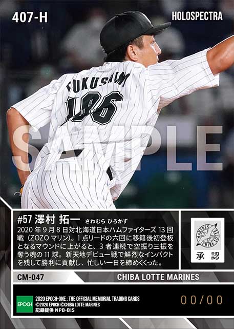 ※ホロスペクトラ【澤村拓一】衝撃マリーンズデビュー(圧巻の3者連続空振り三振)(20.9.8)