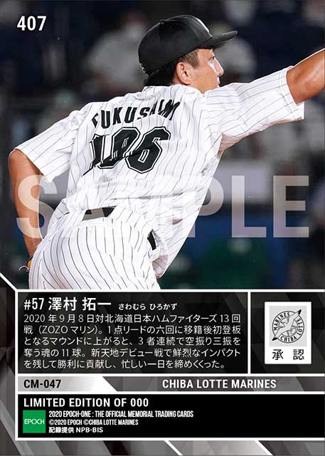 【澤村拓一】衝撃マリーンズデビュー(圧巻の3者連続空振り三振)(20.9.8)