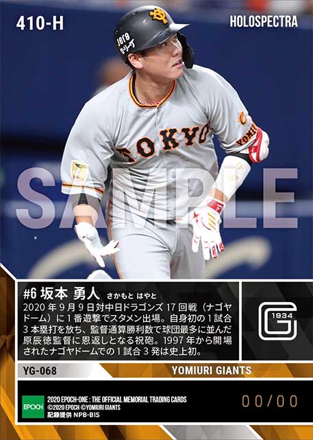 ※ホロスペクトラ【坂本勇人】プロ初3打席連続本塁打（20.9.9）