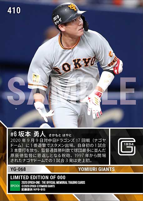 【坂本勇人】プロ初3打席連続本塁打（20.9.9）