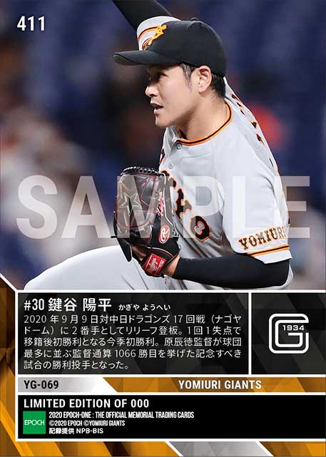 【鍵谷陽平】移籍後初勝利（20.9.9）