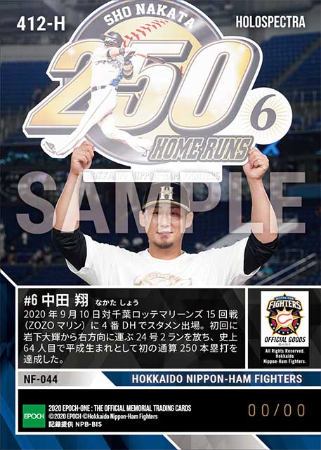 ※ホロスペクトラ【中田 翔】通算250本塁打達成(20.9.10)