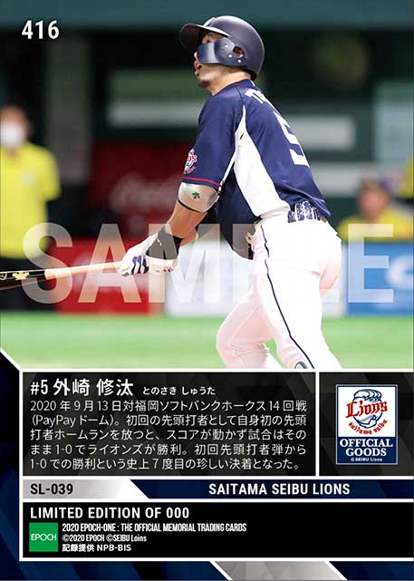 【外崎修汰】プロ初先頭打者弾(20.9.13)