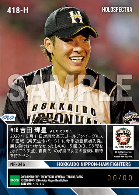 ※ホロスペクトラ【吉田輝星】今季初先発初登板(20.9.11)