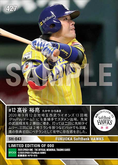 【髙谷裕亮】決勝タイムリー含む2安打4打点「鷹の祭典2020」(20.9.12)