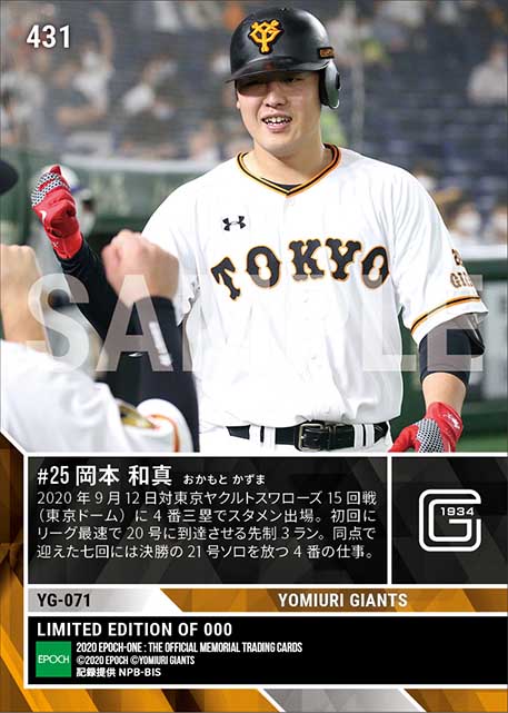 【岡本和真】今季初の1試合2発でリーグ最速20号&21号(20.9.12)