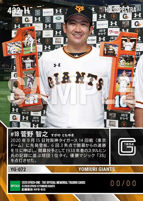 ※ホロスペクトラ【菅野智之】開幕投手として球団1位に並ぶ開幕11連勝(20.9.15)