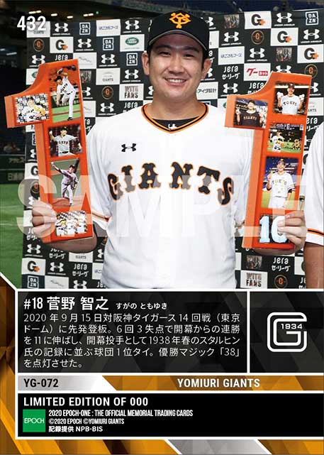 【菅野智之】開幕投手として球団1位に並ぶ開幕11連勝（20.9.15）