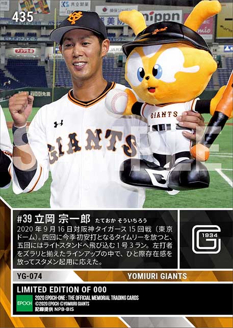 【立岡宗一郎】今季初安打となるタイムリー&4年ぶりの一発(20.9.16)