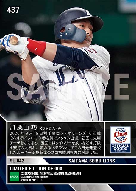 【栗山 巧】先制決勝9号含む4打数4安打『SAVE THE EARTH』 Lions GREEN UP! DAY(20.9.16)