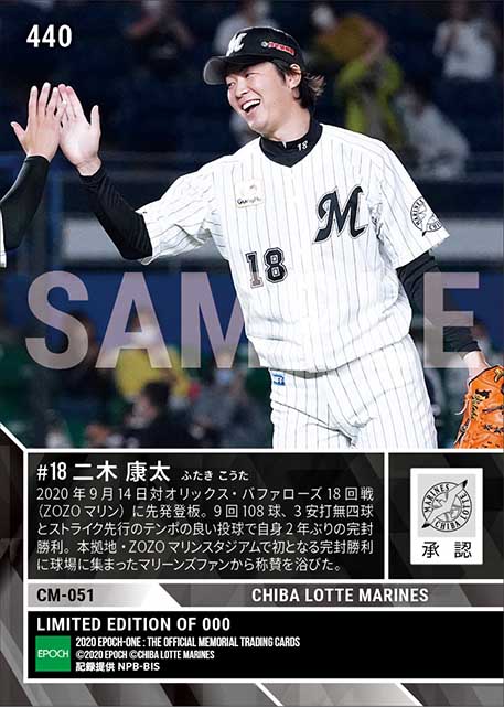 【二木康太】本拠地初完封勝利(20.9.14)