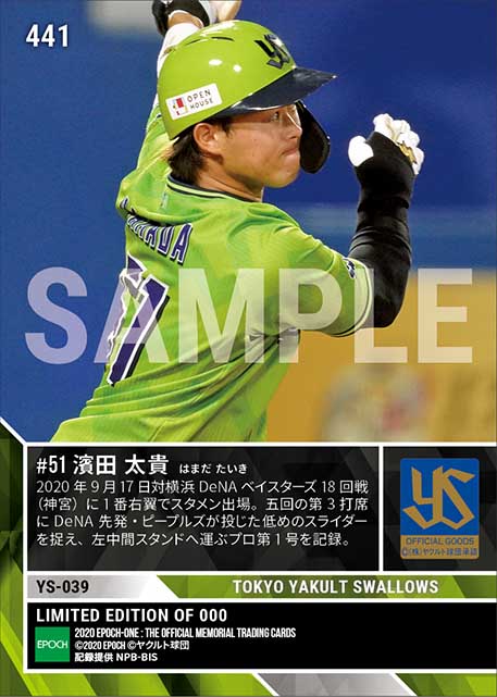 【濱田太貴】プロ初本塁打「TOKYO燕プロジェクト」（20.9.17）